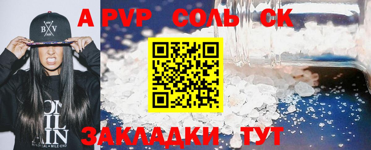 A PVP  A PVP Соль  Alpha-PVP СК КРИС  наркотики  Alfa_PVP СК  Биробиджан  Вход с VPN 