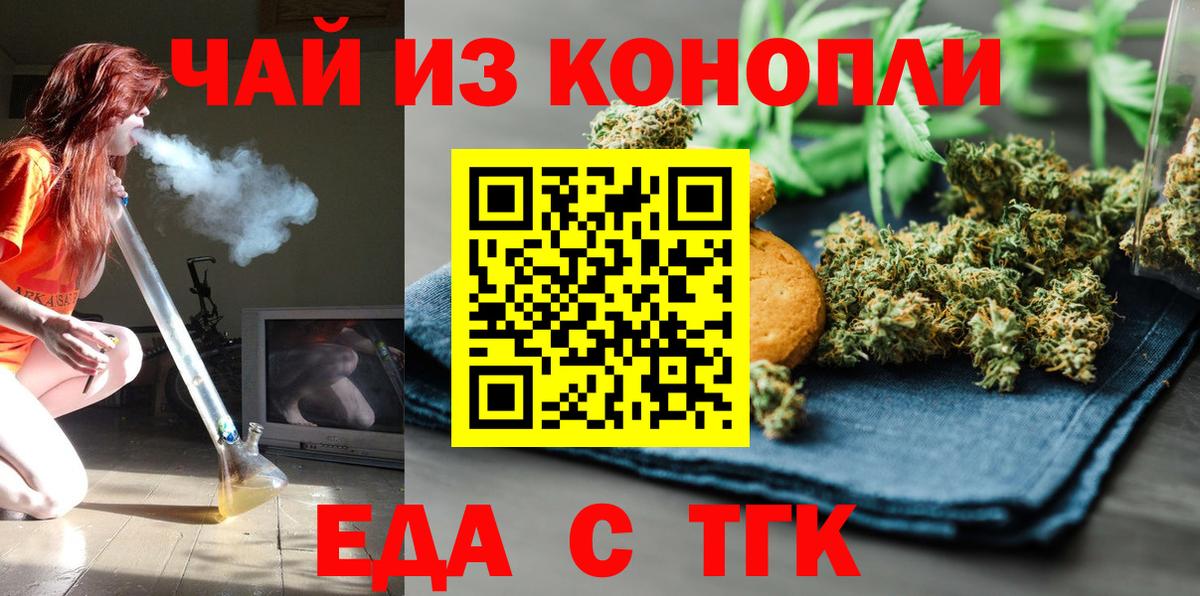 Биробиджан  Еда ТГК конопля  Вход с VPN 