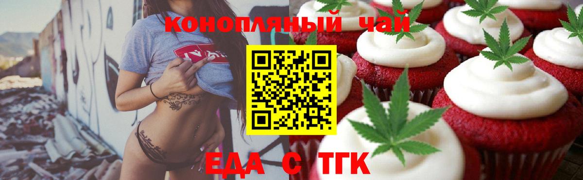 Еда ТГК конопля Биробиджан