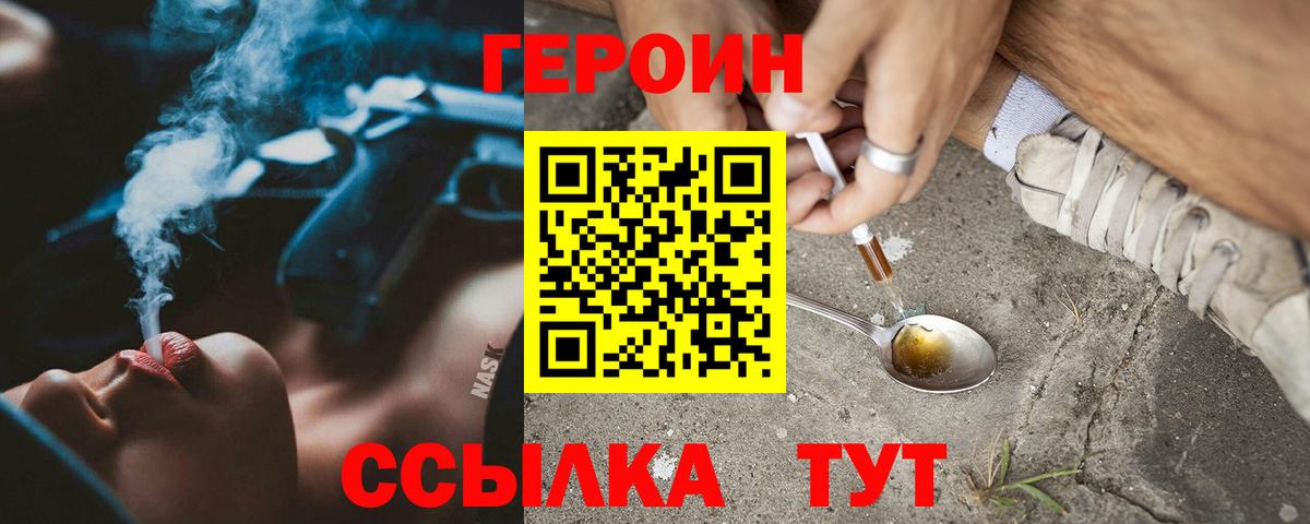 Биробиджан  ГЕРОИН  Вход с VPN  Героин хмурый 