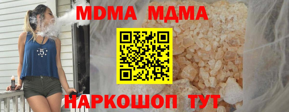 MDMA  МДМА Molly  Вход с VPN  Биробиджан  МДМА кристаллы 