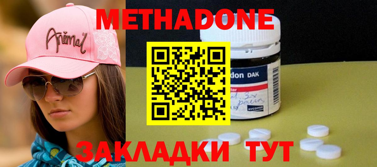 Метадон мёд  Вход с VPN  Биробиджан  Метадон кристалл 