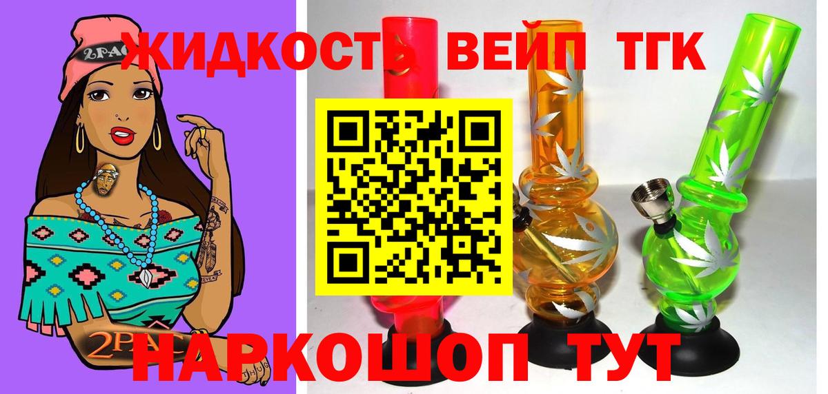 ТГК жижа  Вход с VPN  Биробиджан 