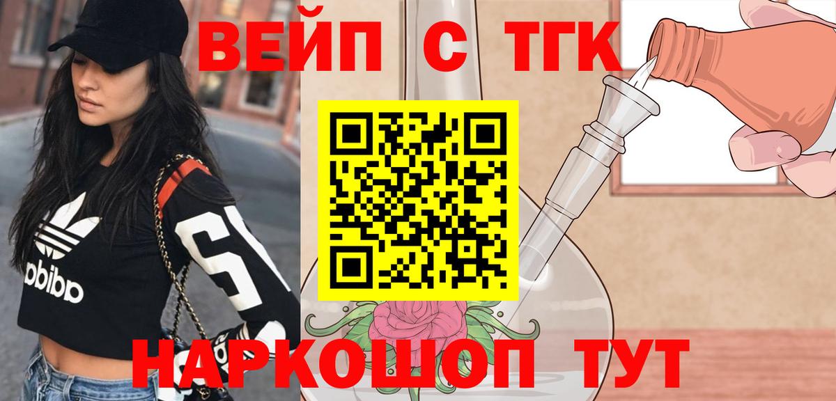 ТГК THC oil Биробиджан